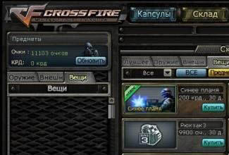 Читы на очки для CrossFire - новинка