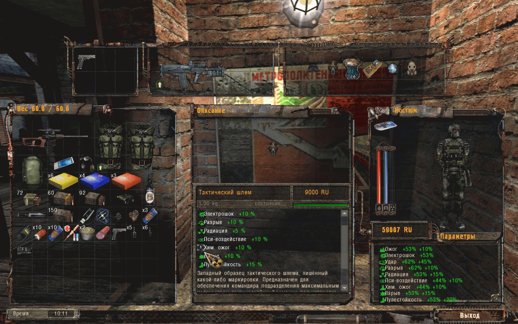 Трейнер - Тень Чернобыля